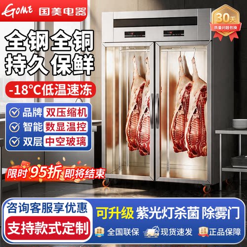 国美商用牛羊肉保鲜展示柜