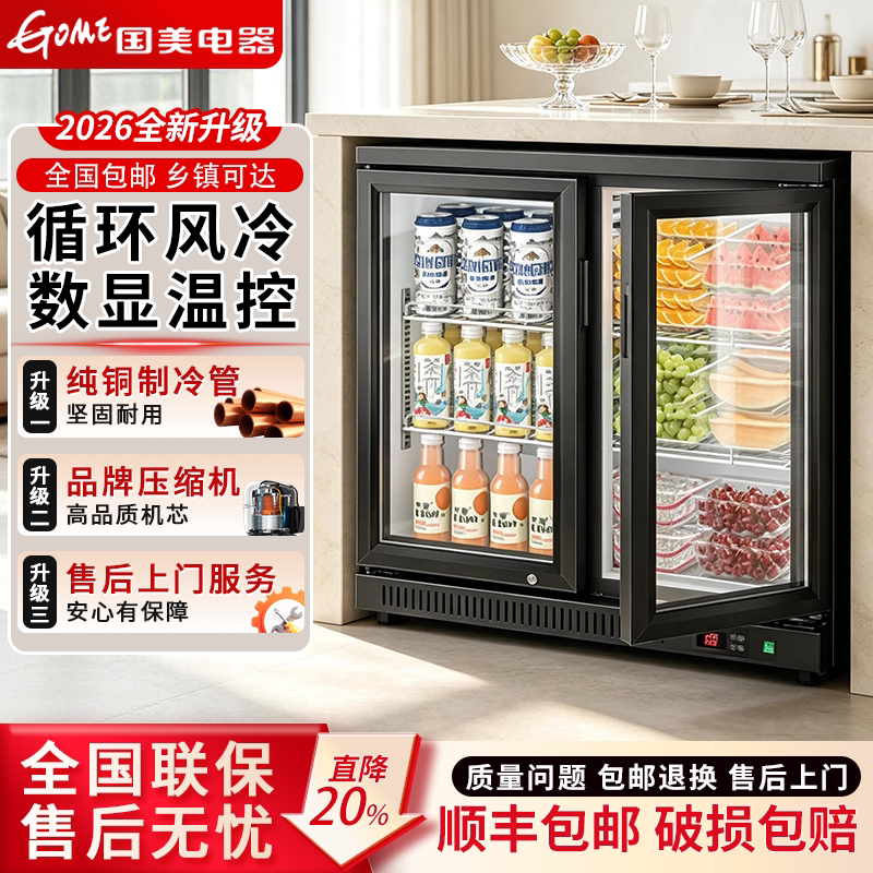 国美嵌入式吧台冰吧展示柜