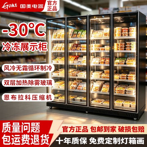 Gome国美立式低温速冻展示柜冰箱