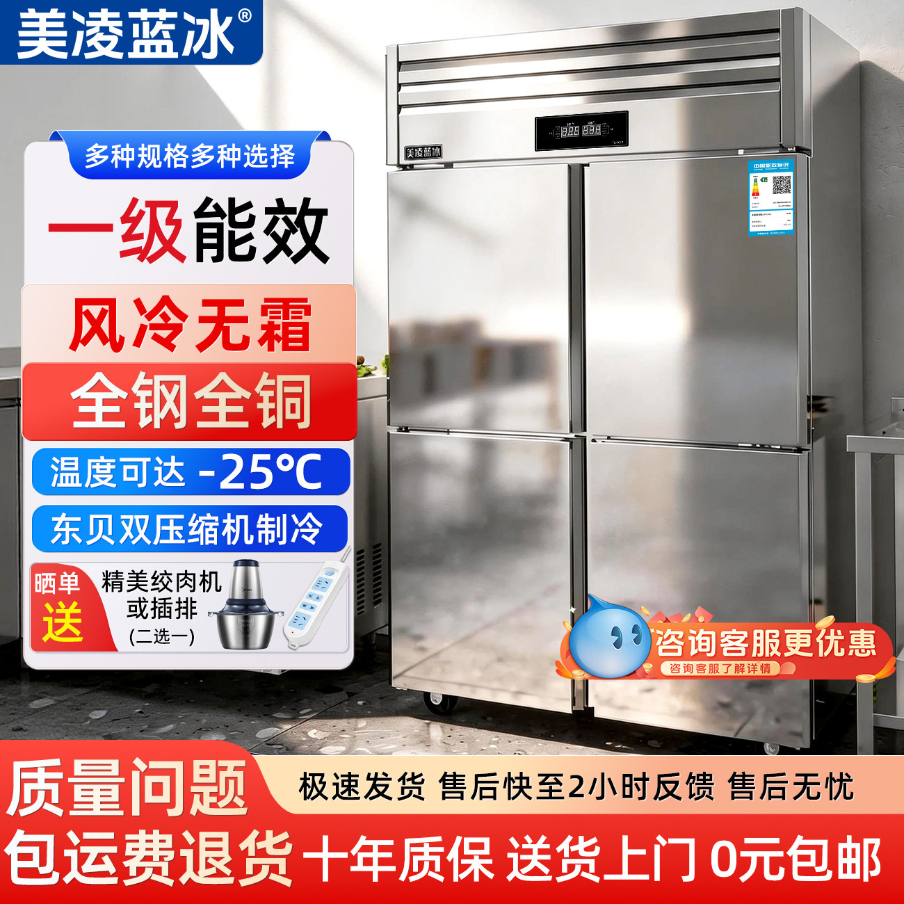 美凌蓝冰一级能效商用四六门冰箱厨房四开门冰柜冷藏冷冻六门冰箱