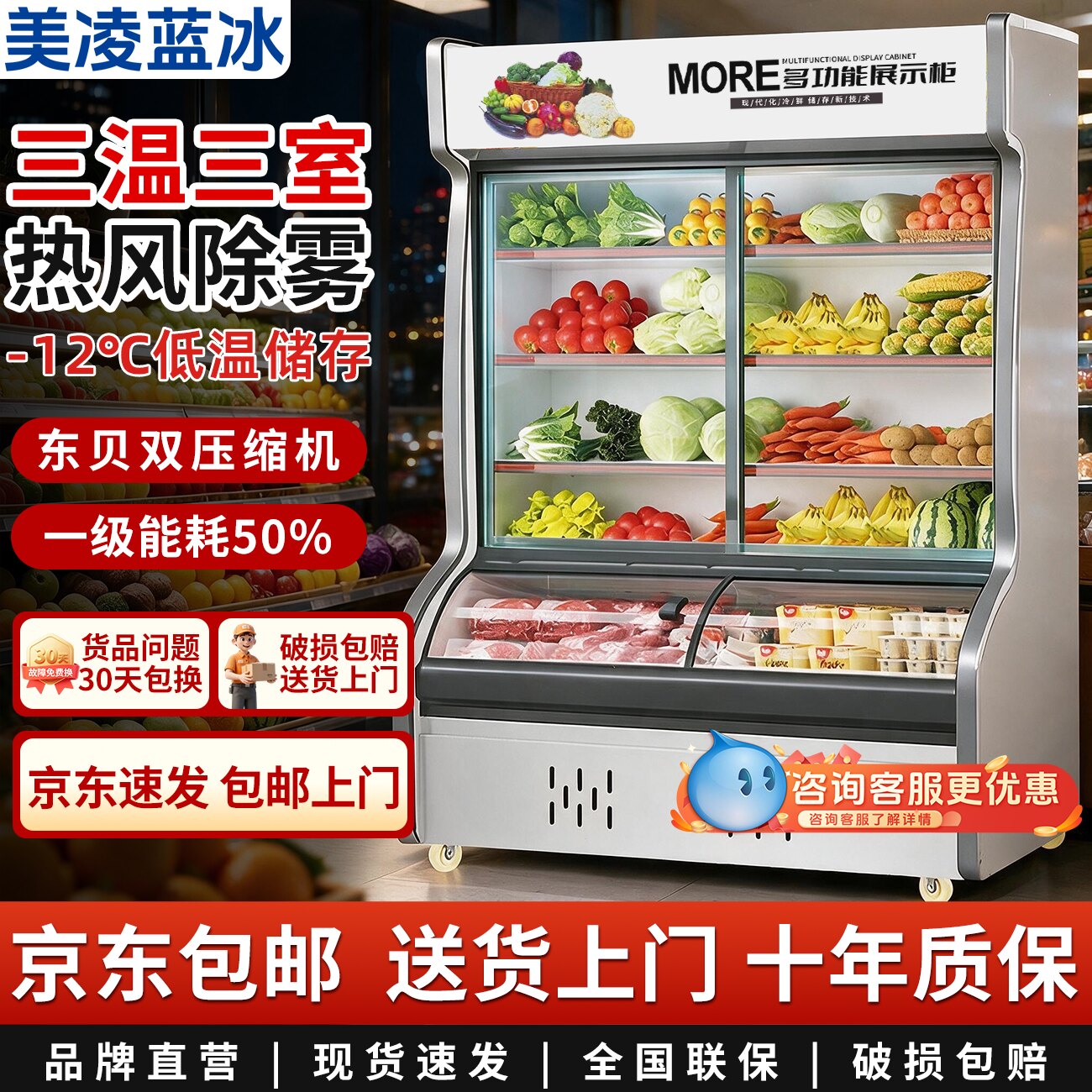 美凌蓝冰点菜柜商用麻辣烫展示柜冒菜串串烧烤饭店冷藏冻保鲜冰箱