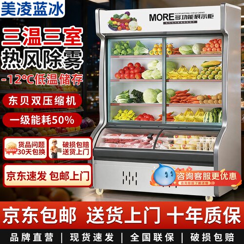 美凌蓝冰点菜柜商用麻辣烫展示柜冒菜串串烧烤饭店冷藏冻保鲜冰箱