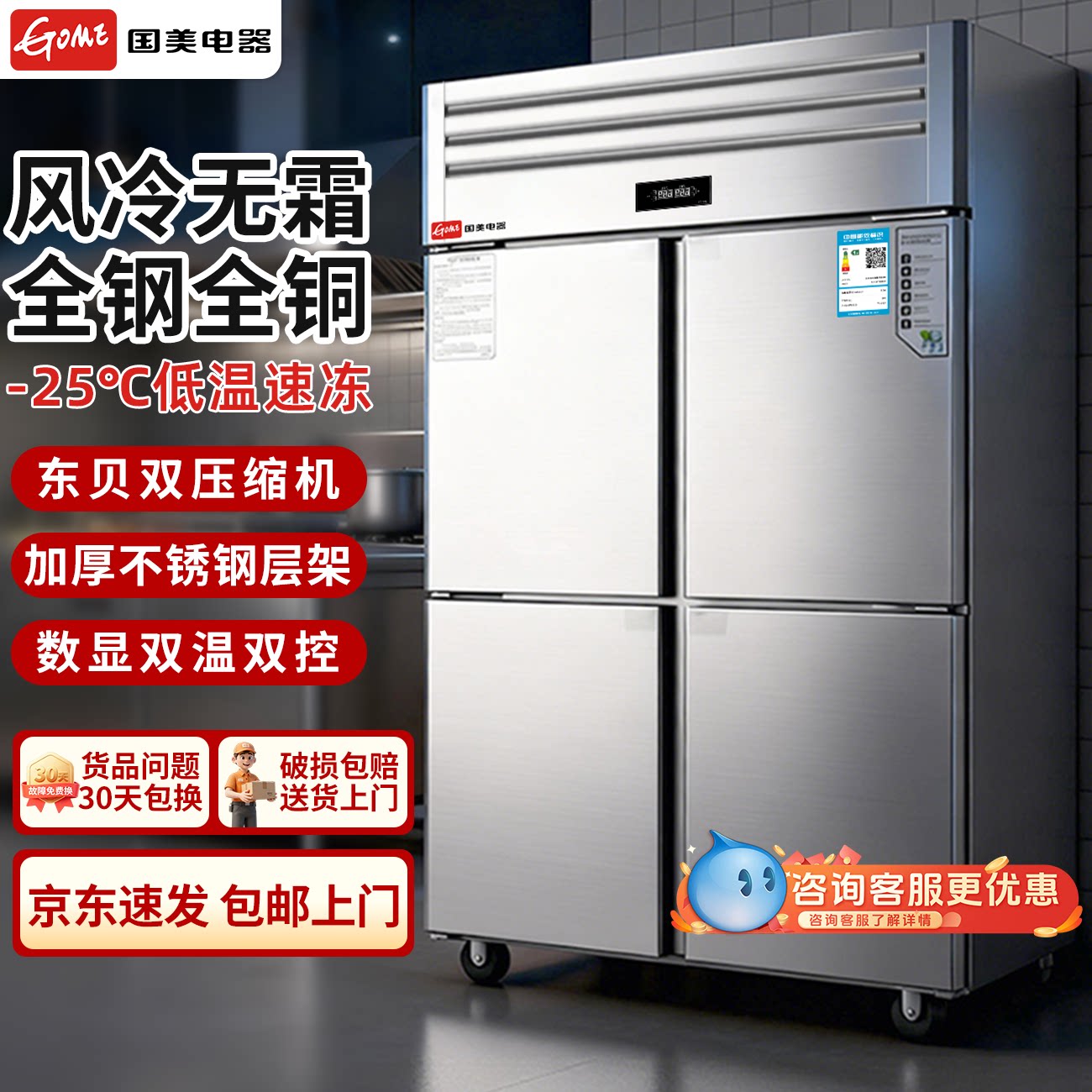 GOME国美电器商用厨房四六门冰箱