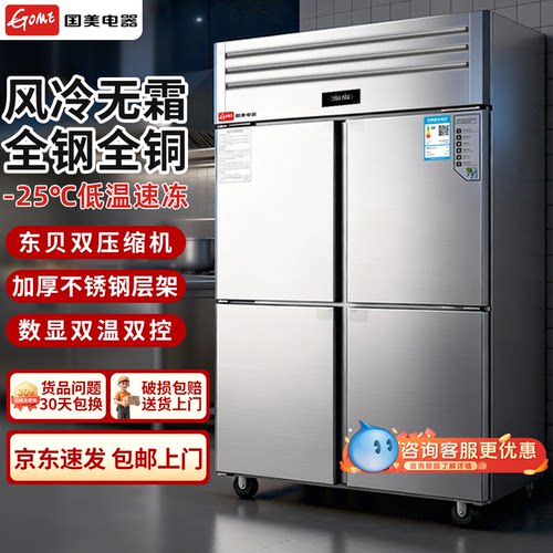 GOME国美电器商用厨房四六门冰箱