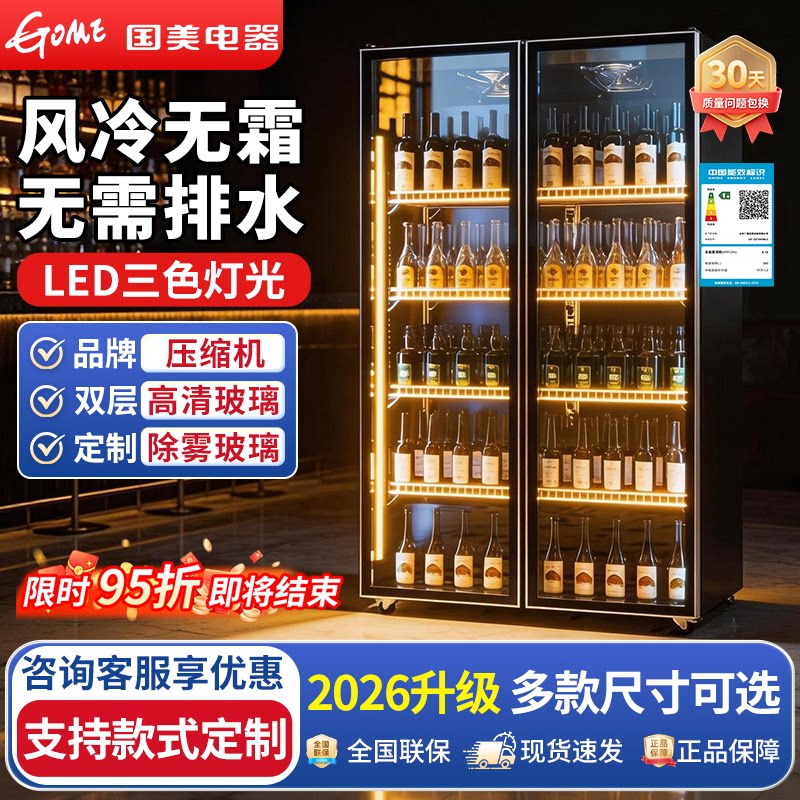 国美一级能效商用冷藏啤酒展示柜