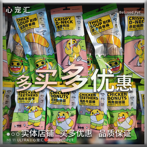 国庆节【实体店】肉肉怪磨牙棒零食狗狗洁齿牛筋鸭脖鸡肉甜甜圈