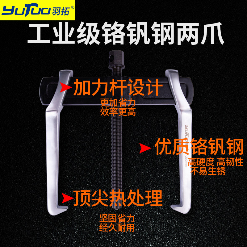 羽拓拉玛爪子汽车轴承拆卸工具工业级两爪拉马多功能轴承拉拔器