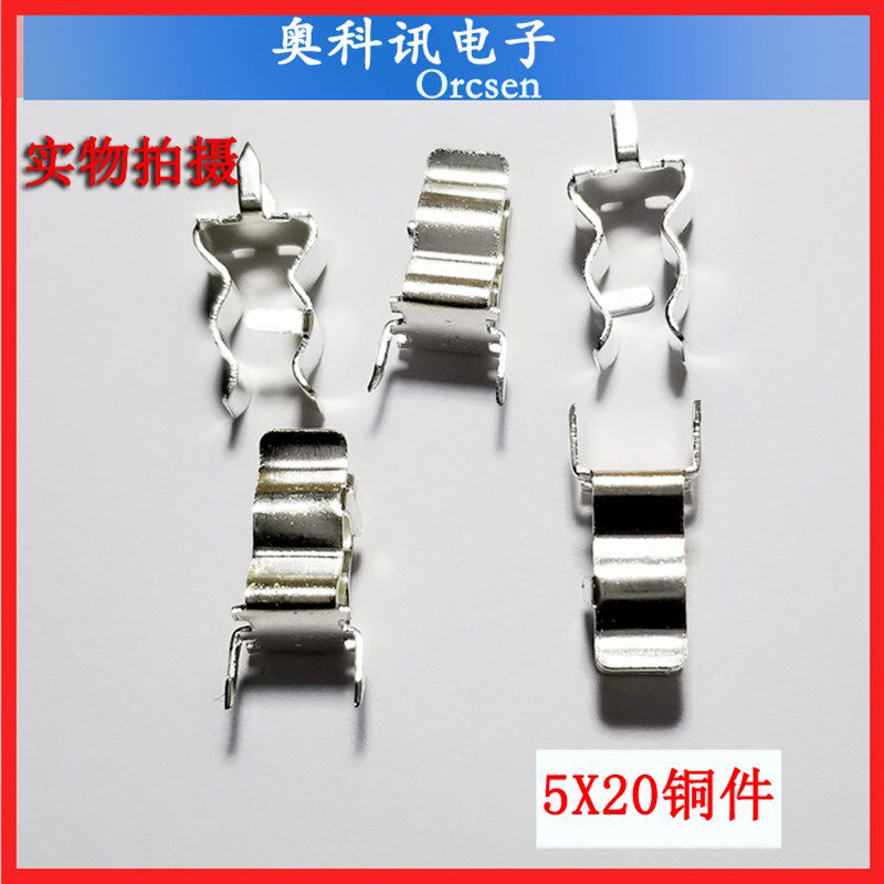 包邮保险丝管座5x20直插线路板直插夹子铜件6x30加厚