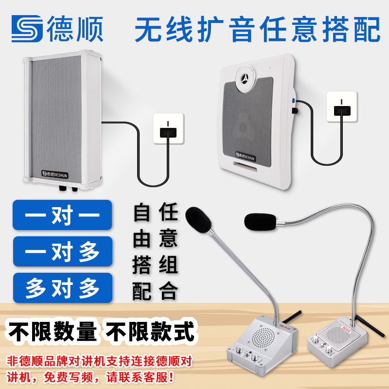 无线双向对讲机扩音器 饭店厨房取餐扬声器医院放射科送话器喇叭