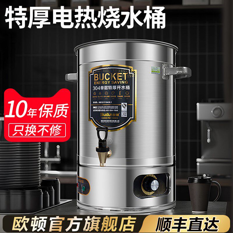 欧顿电热烧水桶大容量不锈钢商用煮水桶保温热水桶月子专用煲水锅