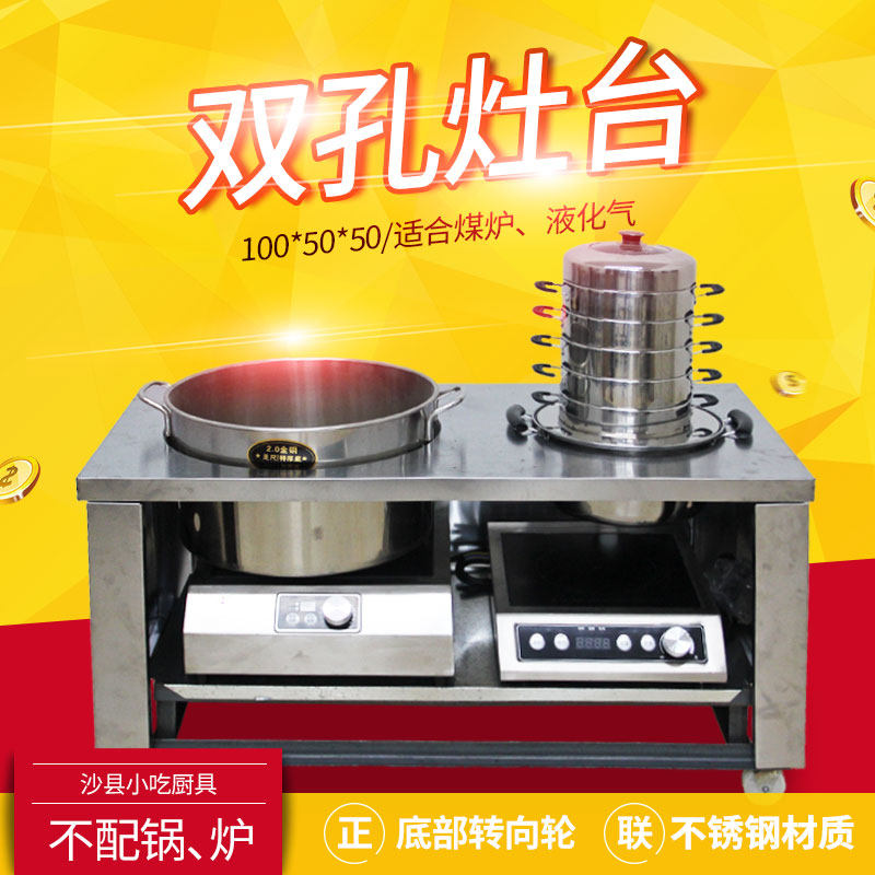 沙县小吃配料蒸饺卤味炖罐餐车不锈钢2孔灶台三孔灶台矮灶