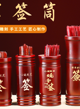 求签筒抽签摇签筒家用观音签100签64卦解签寺庙竹签筒佛祖签灵签