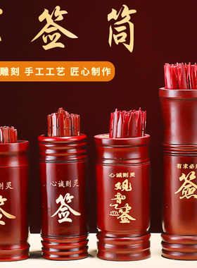 求签筒抽签摇签筒家用观音签100签64卦解签寺庙竹签筒佛祖签灵签