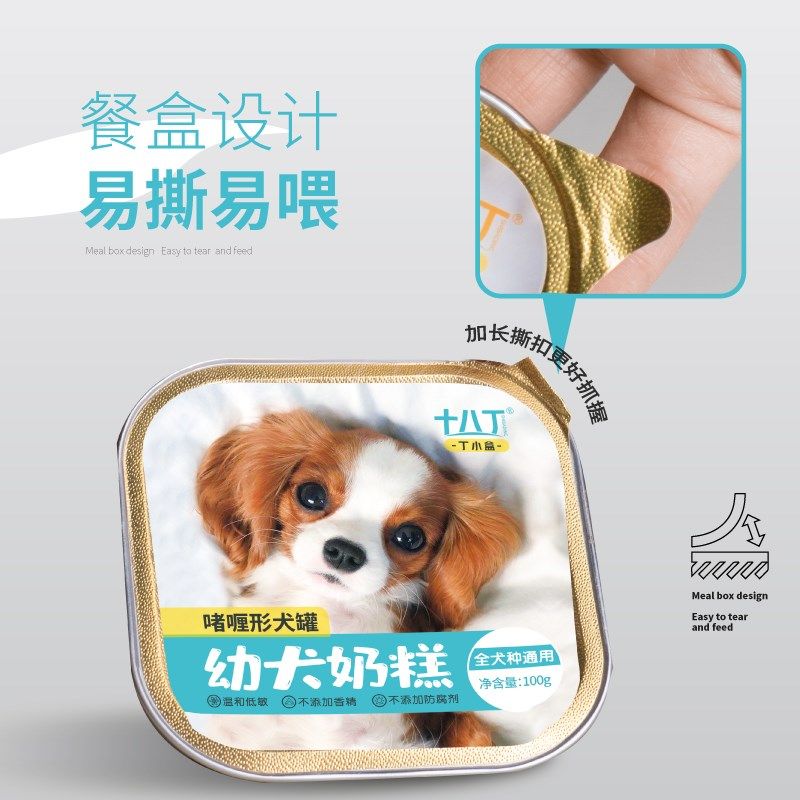 十八丁丁小盒幼犬啫喱奶糕罐奶幼犬餐盒鸡肉低敏温和营养湿粮西施