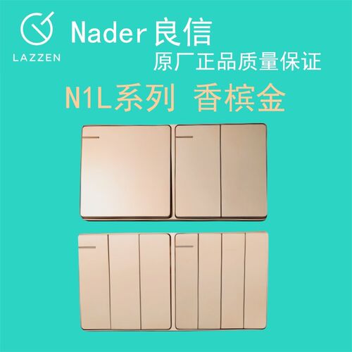 LAZZEN良信开关插座N1L香槟金单开双控二三插USB电脑二位连体面板