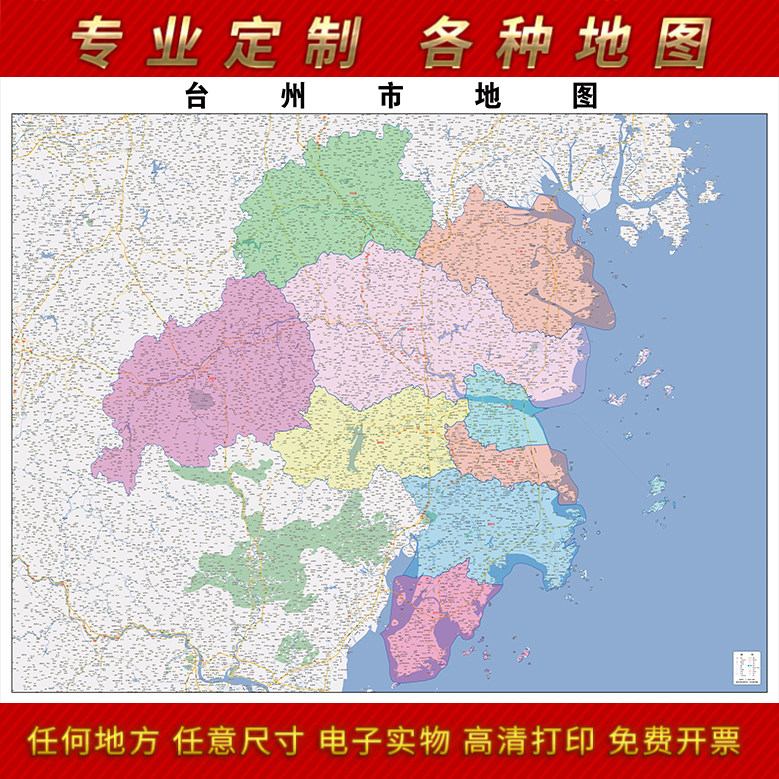 2026新款台州市地图贴图办公室挂图高清防水墙壁贴超大装饰画定制