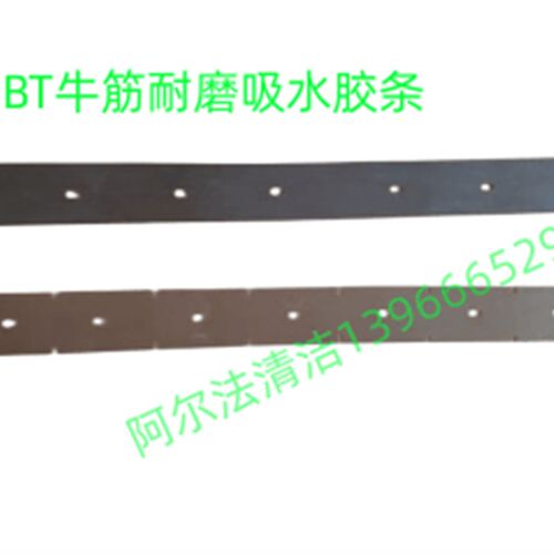 洁驰BA530BT吸水胶条洁驰ba690刮污皮条ba660刮污刮条洁驰小陪嫁