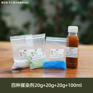 媒染剂草木染植物染料固色明矾绿矾蓝矾铁浆水拓染转移染DIY材料