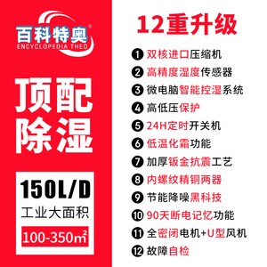 百科特奥工业除湿机大功率车间商用泳池仓库用配电房地下室抽湿机