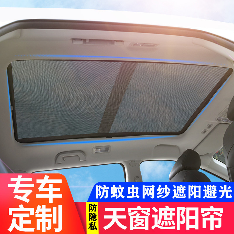 专车定制汽车全景天窗遮阳挡防晒避光隔热网纱窗帘车网专用车用帘