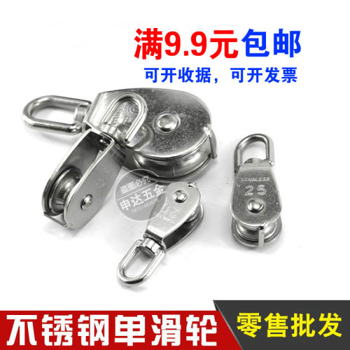 304不锈钢滑轮单双滑轮u型15/20/25/32滑轮起重滑车钢丝绳定滑轮