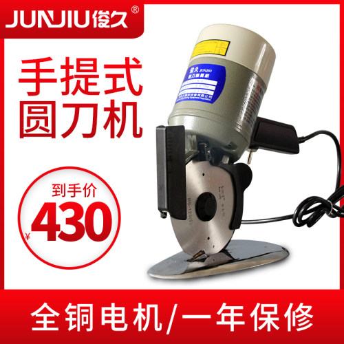 俊久JUNJIU圆刀电剪刀裁剪机裁布机电剪刀裁布切布机乐江YJ-125型