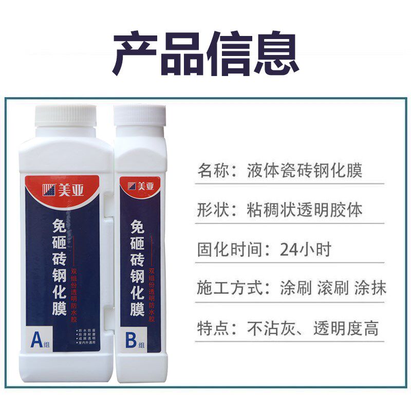 瓷砖钢化膜卫生间防水补漏材料金刚晶卫生间免砸砖液体透明防水胶