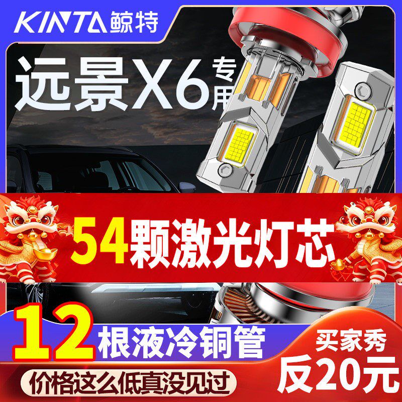 适用于吉利远景X6改装LED大灯专用近光远光超亮激光透镜汽车灯泡