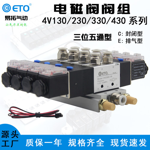 三位五通4V130/230/330/430C/E电磁阀组控制换向阀汇流板底座集成