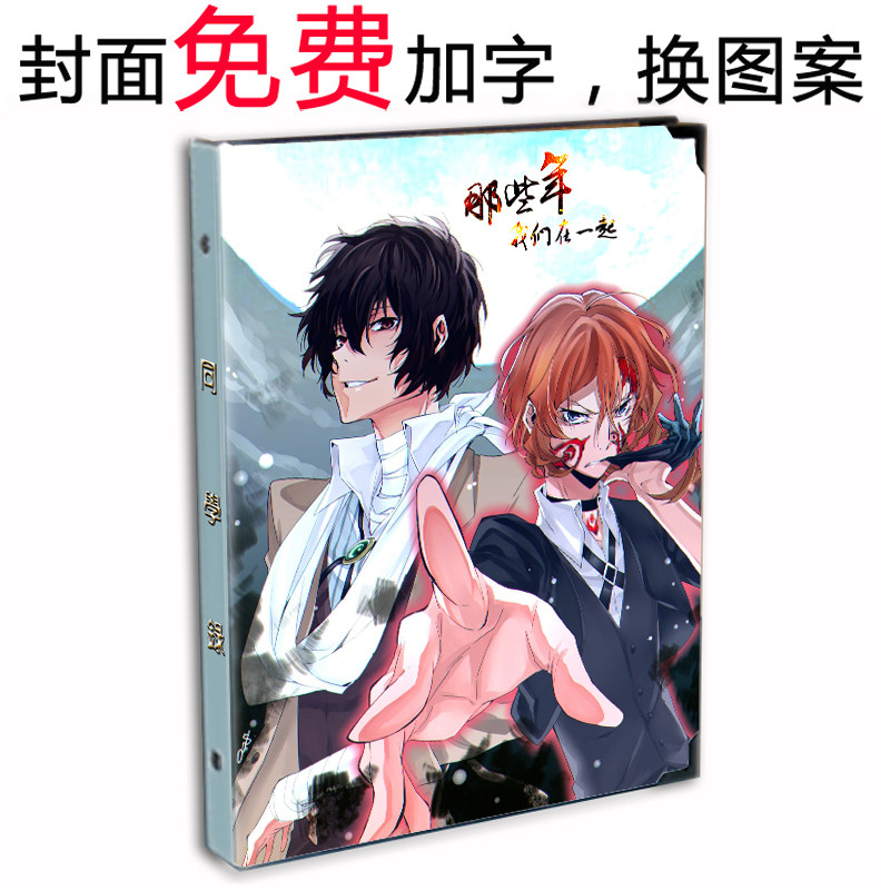 文豪野犬同学录 江户川乱步太宰治漫画初中 小学生励志毕业纪念册