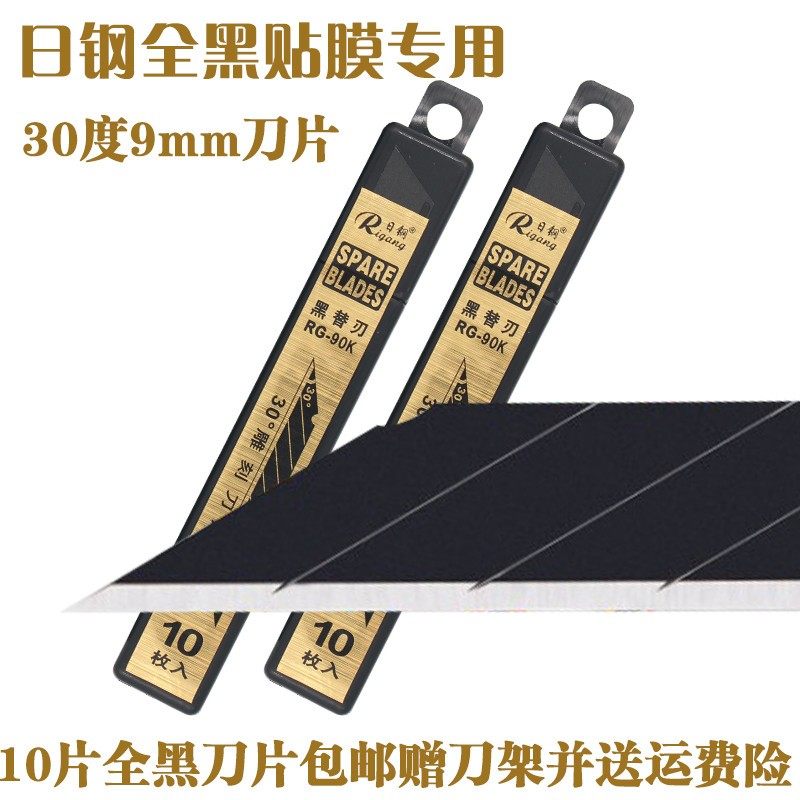 日钢RG-90K黑美工刀片30度锐角尖角汽车贴膜雕刻壁纸墙纸刀片