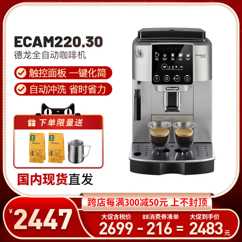 德龙22.110.SB/S3/220.30/S3咖啡机研磨一体家用小型全自动咖啡机