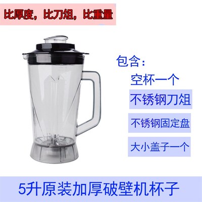 禾木山xz10商用破壁机沙冰机杯子5升通用杯座料理机搅拌机杯配件