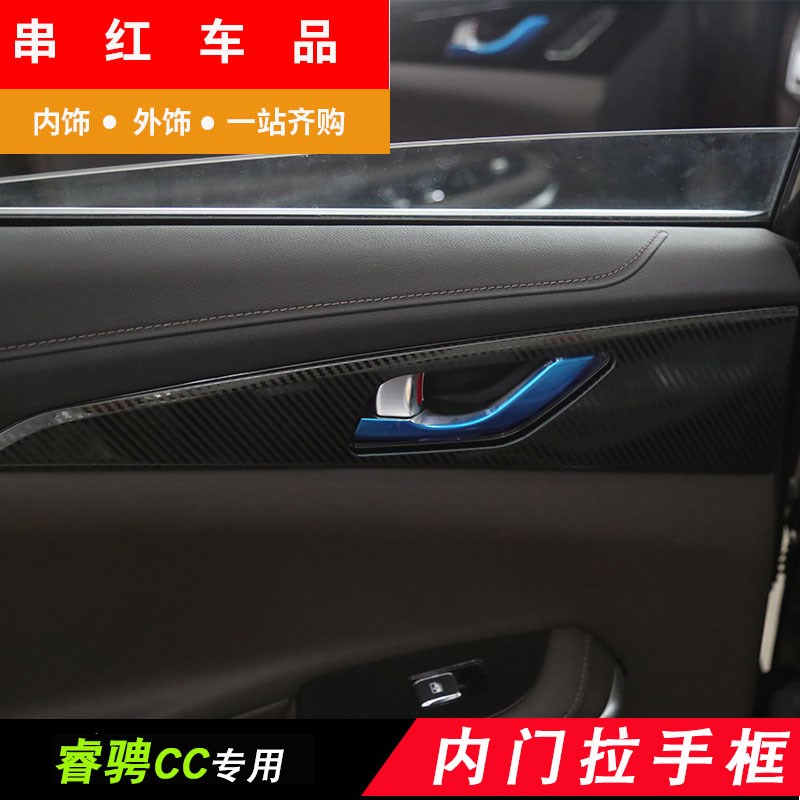 长安睿骋CC内拉手框内门装饰贴不锈钢拉手亮片内饰改装专用锐程CC
