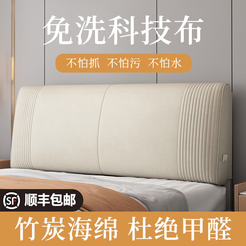 床头软包靠垫科技布免洗床头罩榻榻米简约大靠背柔软舒适双人靠垫