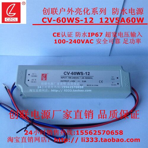 创联防水电源CV-60WS-5V/12V/15V/24V60瓦恒压防水电源宽电压输入