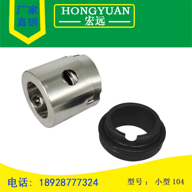 锅炉泵蒸汽回收机机械密封件水封小型104-25/30/32/35