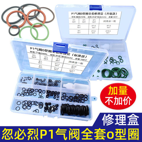 丁晴o型圈密封圈套装修理盒o形圈橡胶氟胶 气阀mst201忽必烈p1o圈