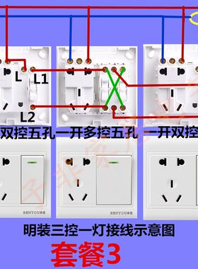 明装一开多控五孔插座 单开三控 三联 双刀双掷 中途开关过桥双控
