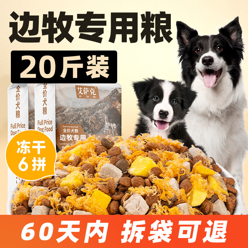 边牧专用冻干狗粮20斤装幼犬补钙成犬美毛中大型犬通用型全价粮40