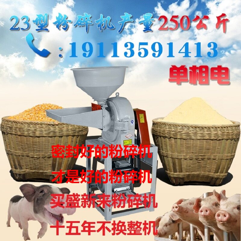 23粉碎机家用小型粉粹机饲料玉米两相打粉机超细研磨机三七磨粉机
