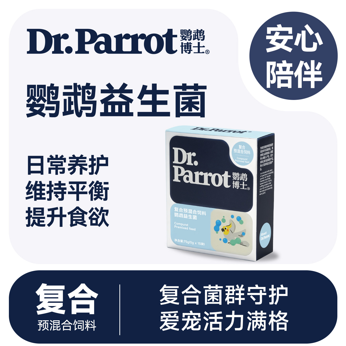 鹦鹉鸟益生菌和尚小太阳补充活菌图片