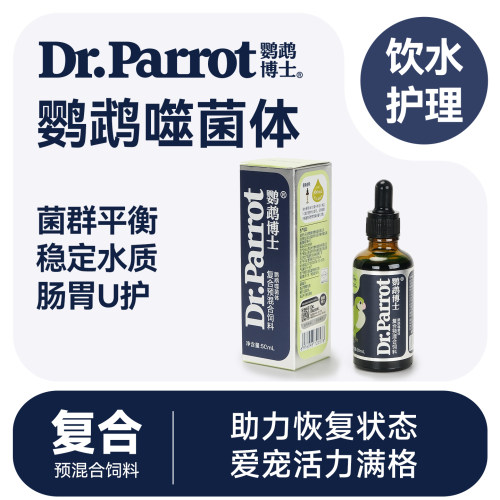 鹦鹉噬菌体绿水神仙水活性益生菌