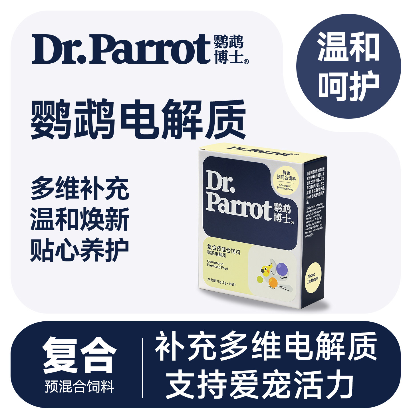 鹦鹉营养补充剂鸟用维生素电解质图片