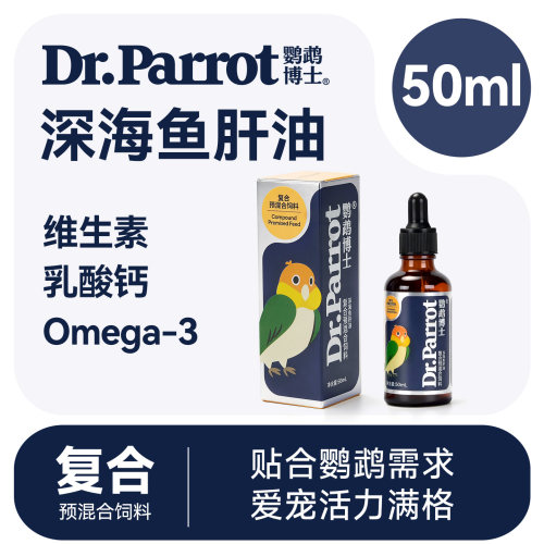 鹦鹉鱼肝油补充维生素繁殖营养品
