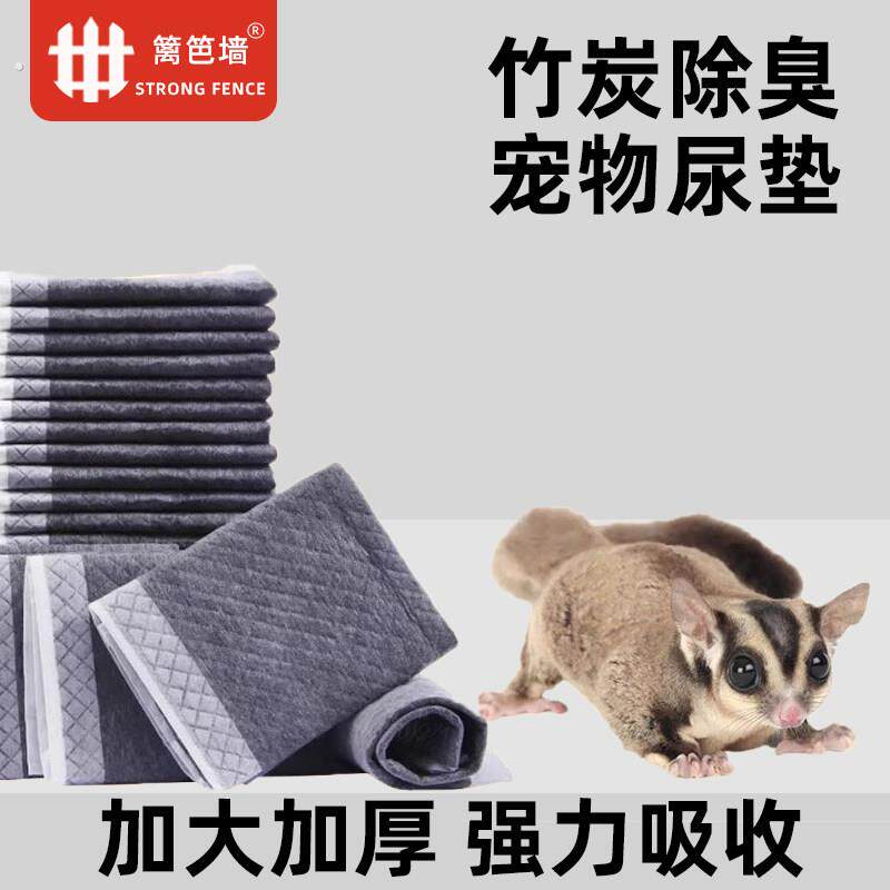 蜜袋鼯专用竹炭尿垫尿片加厚厕所飞袋鼠尿布一次性垫吸水凉垫生产