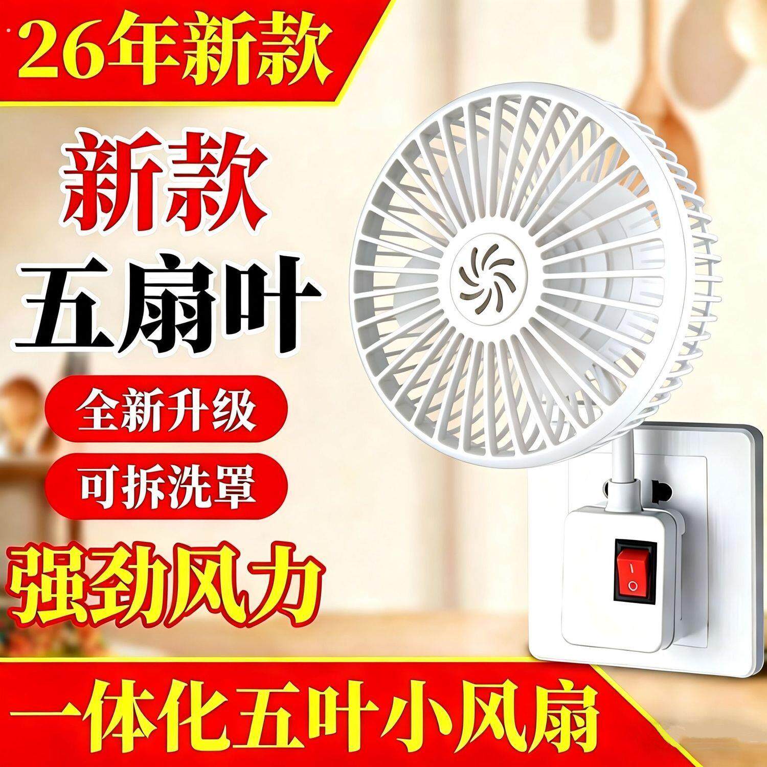 厨房专用电风扇三插头一体大风力厕所房间便携式制冷风扇家装网罩