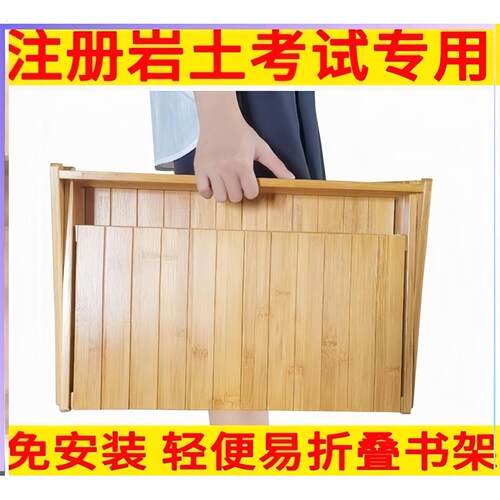 考试考试折叠安装注册免开卷神器伸缩可电气注册书架书架岩土