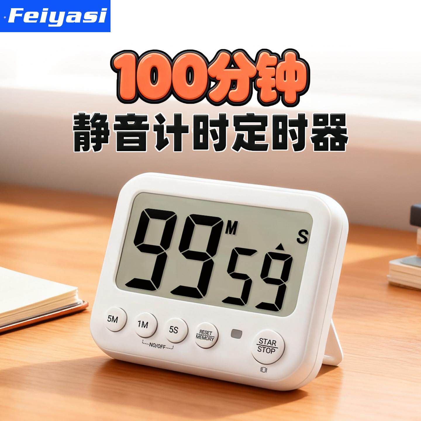 100分钟纯计时器考试倒计时器静音写作业自律神器学习闹钟定时器