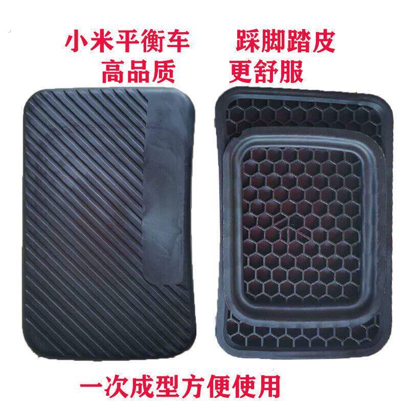 平衡车加装脚踏配件改装套件9号脚垫通用型加固脚踏皮一体左右脚
